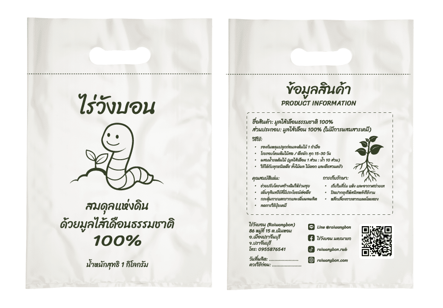 ปุ๋ยมูลไส้เดือน