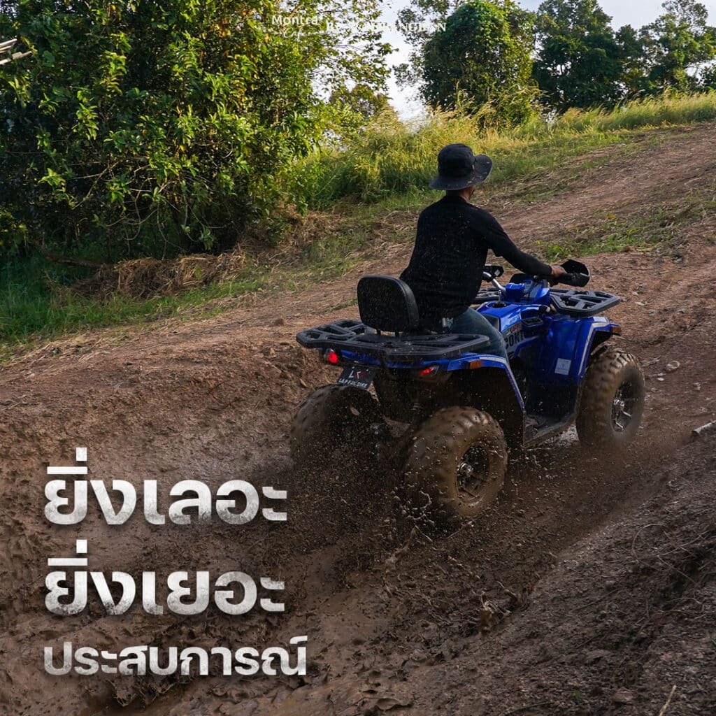 ATV นครนายก