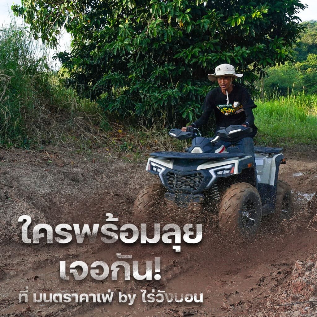 ATV นครนายก